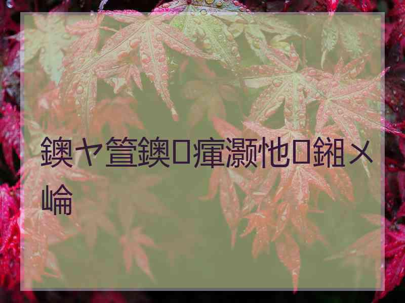 鐭ヤ箮鐭瘒灏忚鎺ㄨ崘