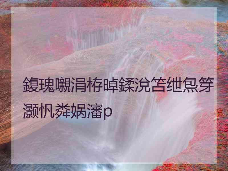 鍑瑰嚫涓栫晫鍒涗笘绁炰笌灏忛粦娲瀋p