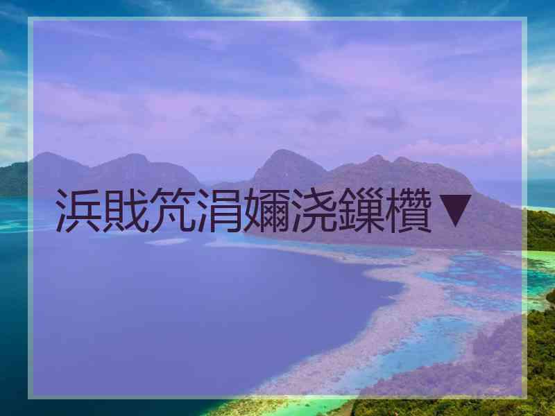 浜戝竼涓嬭浇鏁欑▼