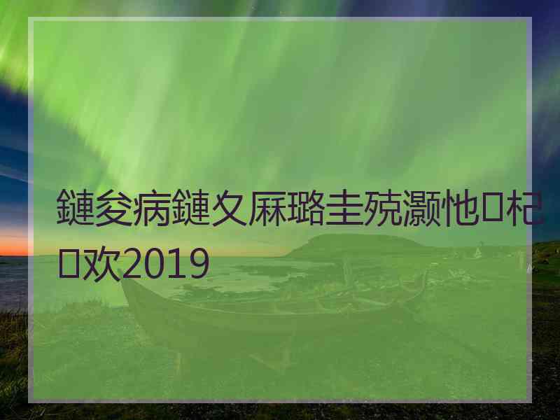 鏈夋病鏈夊厤璐圭殑灏忚杞欢2019