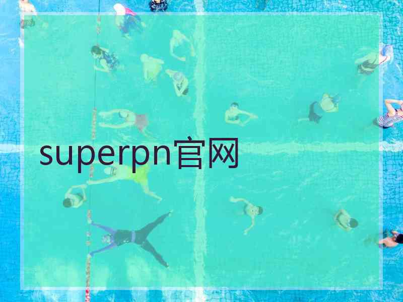 superpn官网