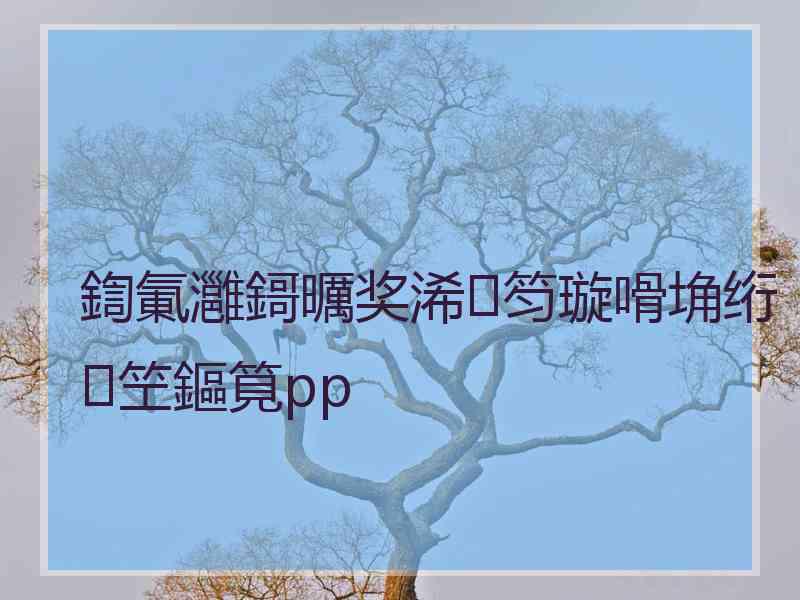 鍧氭灉鎶曞奖浠笉璇嗗埆绗笁鏂筧pp