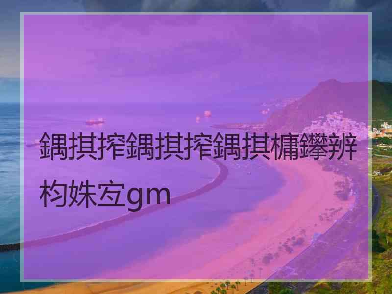 鍝掑搾鍝掑搾鍝掑槦鑻辨枃姝宐gm