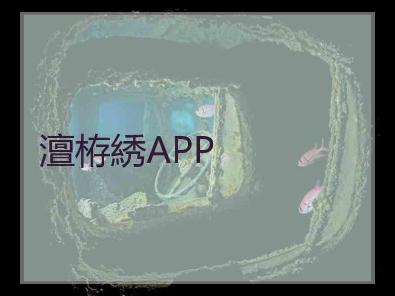 澶栫綉APP