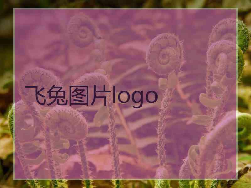 飞兔图片logo