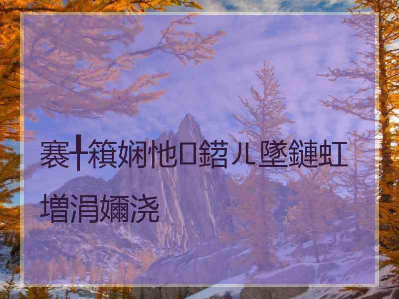 褰╀簯娴忚鍣ㄦ墜鏈虹増涓嬭浇