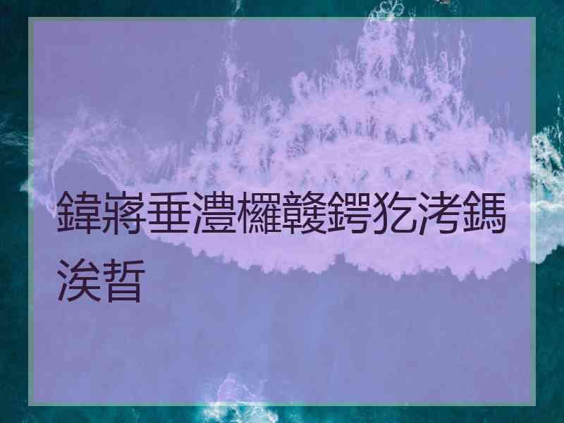 鍏嶈垂澧欏竷鍔犵洘鎷涘晢