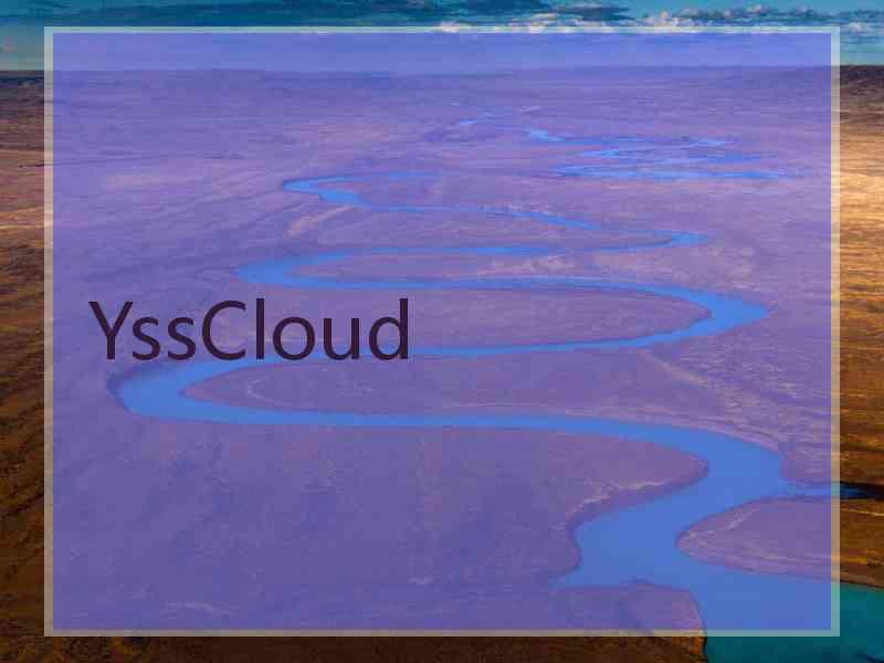 YssCloud