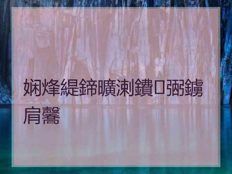 娴烽緹鍗曠溂鐨弻鐪肩毊