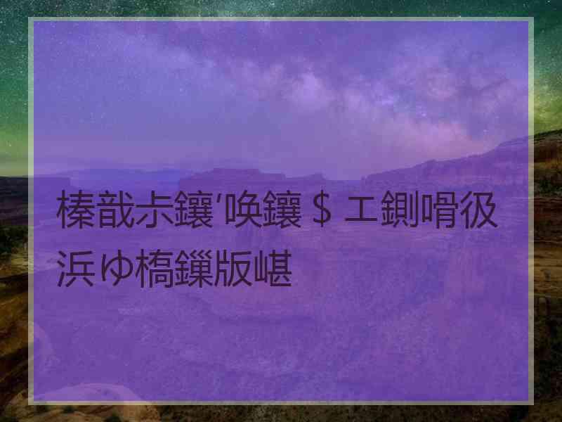 榛戠尗鑲′唤鑲＄エ鍘嗗彶浜ゆ槗鏁版嵁