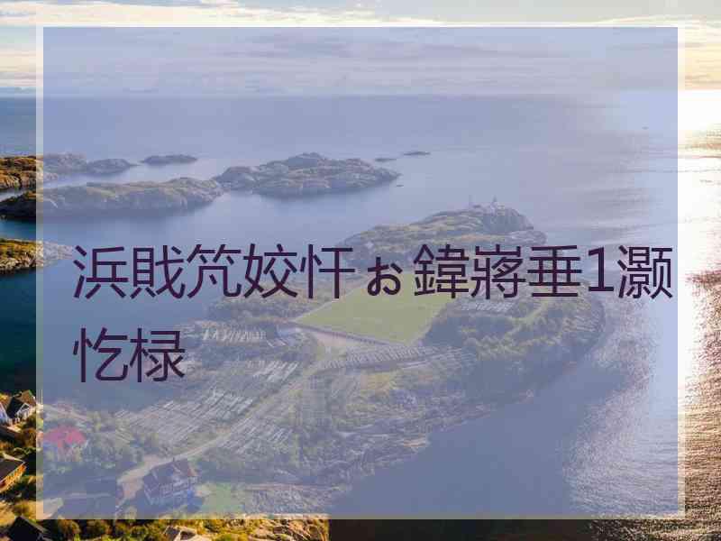 浜戝竼姣忓ぉ鍏嶈垂1灏忔椂