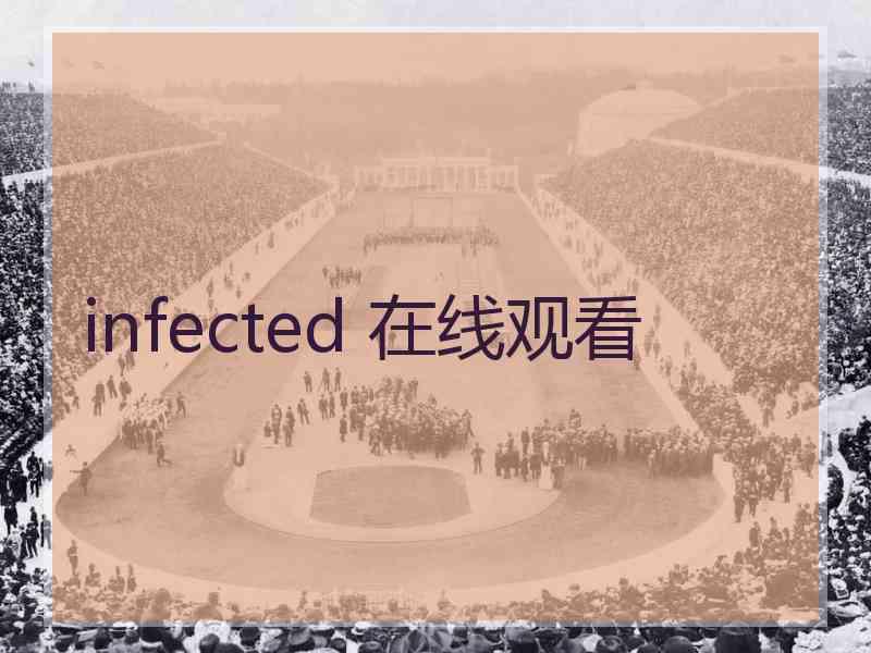 infected 在线观看