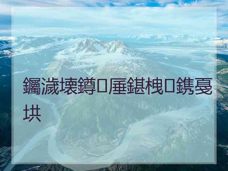 钃濊壊鐏厜鍖栧鎸戞垬