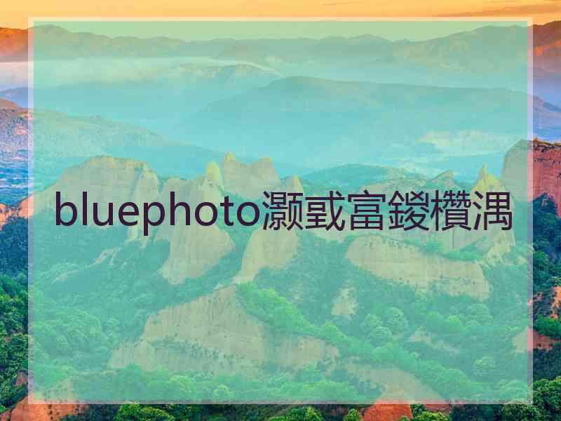 bluephoto灏戜富鍐欑湡