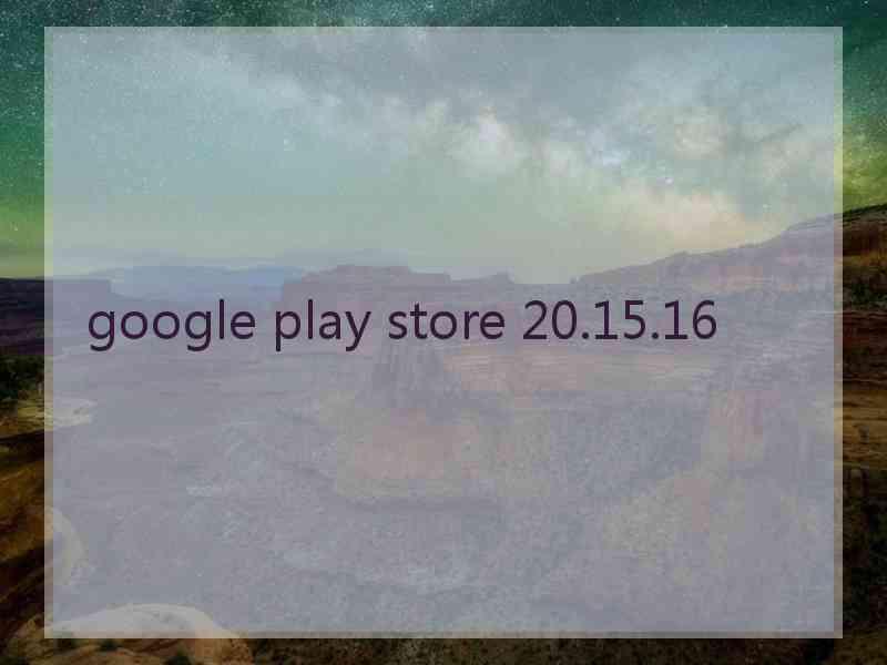 google play store 20.15.16