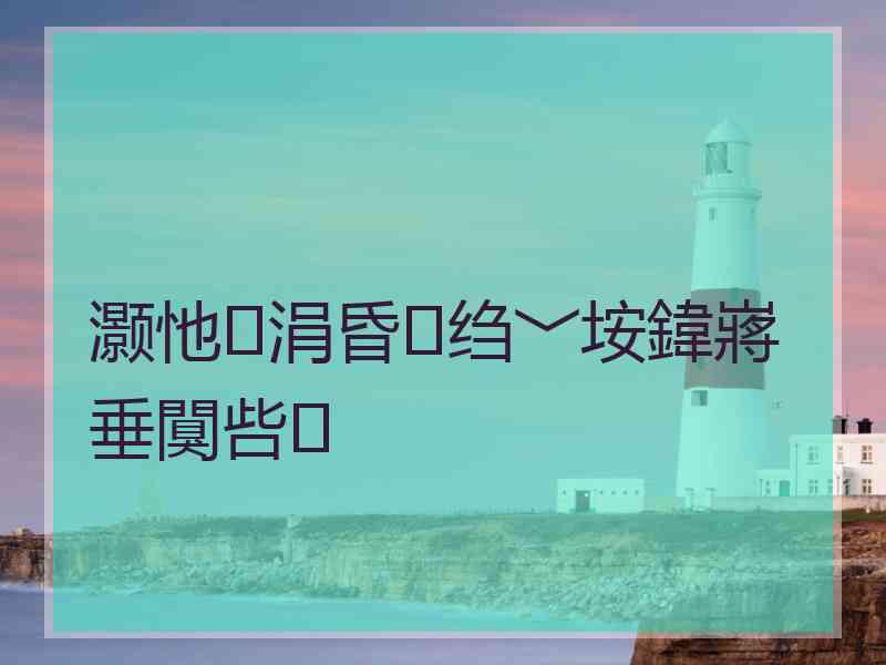 灏忚涓昏绉﹀垵鍏嶈垂闃呰