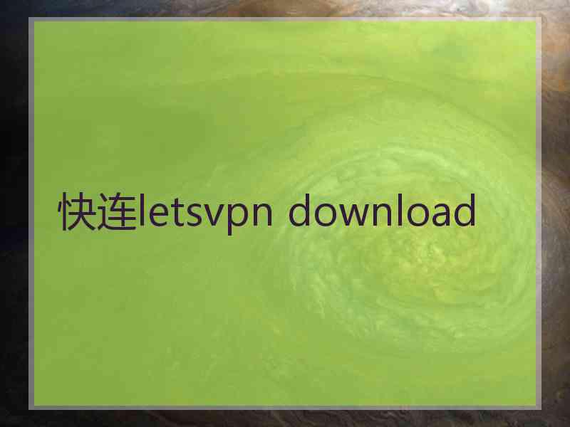 快连letsvpn download