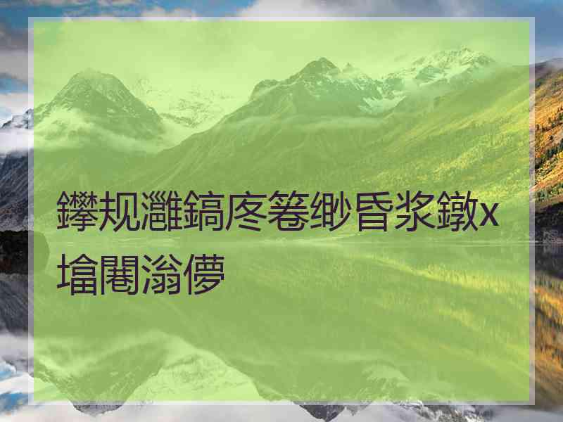 鑻规灉鎬庝箞缈昏浆鐓х墖闀滃儚