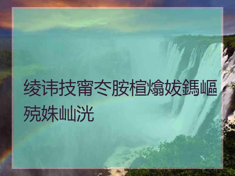 绫讳技甯冭胺楦熻妭鎷嶇殑姝屾洸