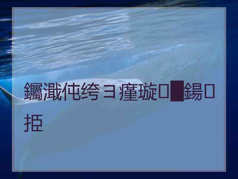 钃濈伅绔ヨ瘽璇█鍚挋