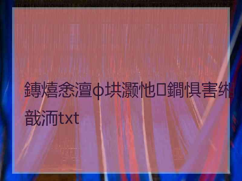 鏄熺悆澶ф垬灏忚鐧惧害缃戠洏txt