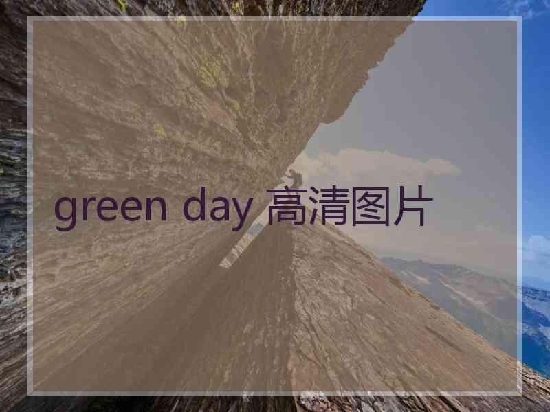 green day 高清图片