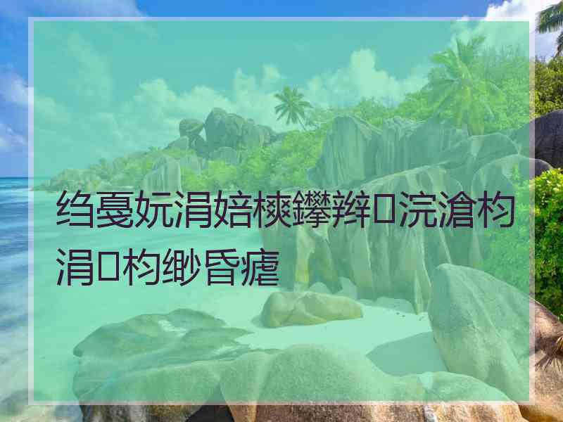 绉戞妧涓婄樉鑻辫浣滄枃涓枃缈昏瘧