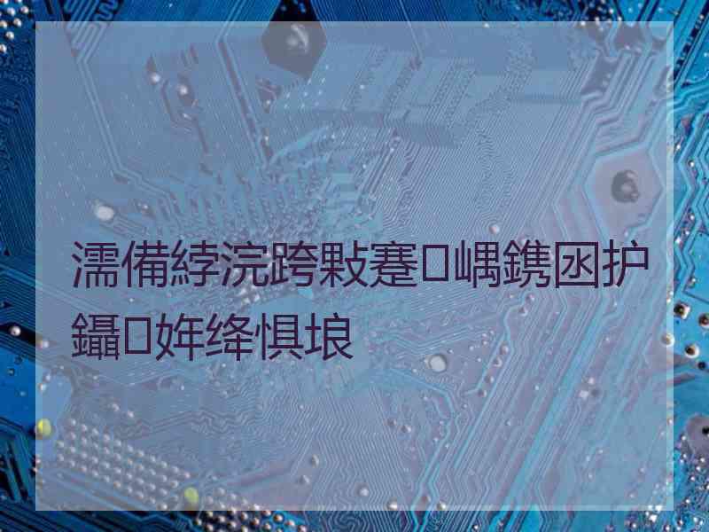 濡備綍浣跨敤蹇嵎鎸囦护鑷姩绛惧埌