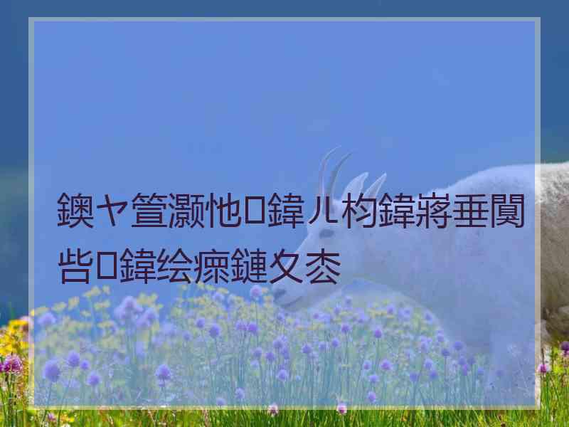 鐭ヤ箮灏忚鍏ㄦ枃鍏嶈垂闃呰鍏绘瘝鏈夊枩