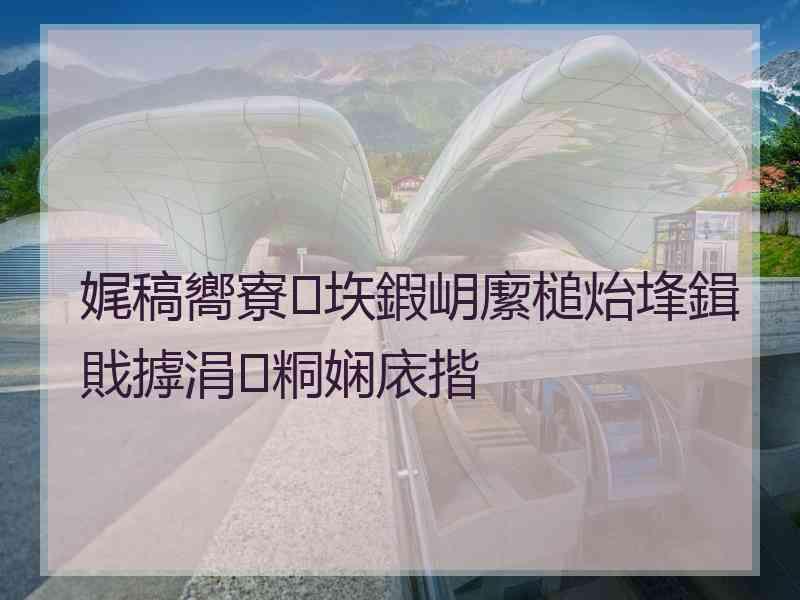 娓稿嚮寮垁鍜岄緳槌炲埄鍓戝摢涓粡娴庡揩