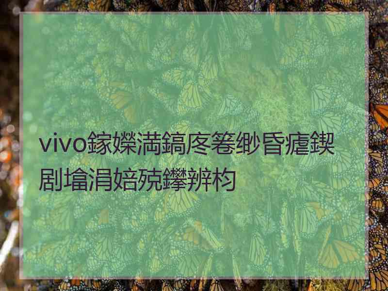 vivo鎵嬫満鎬庝箞缈昏瘧鍥剧墖涓婄殑鑻辨枃