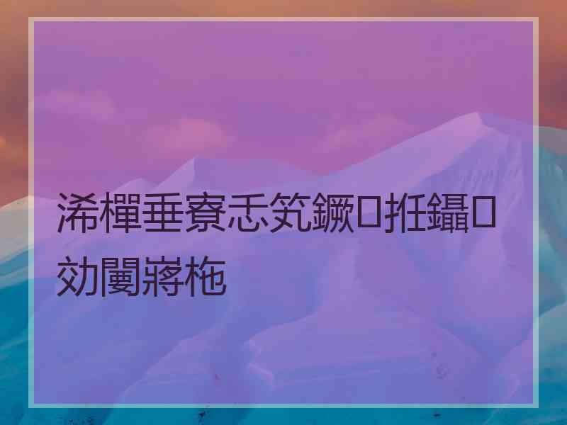 浠樿垂寮忎笂鐝拰鑷効闄嶈柂